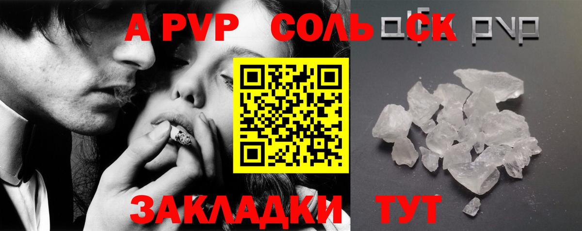 A PVP  Вход с VPN  купить закладку  Alfa_PVP мука  APVP VHQ  Саранск 
