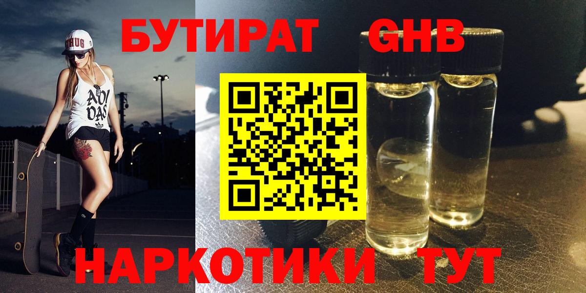 БУТИРАТ  БУТИРАТ буратино  Вход с VPN  Саранск 