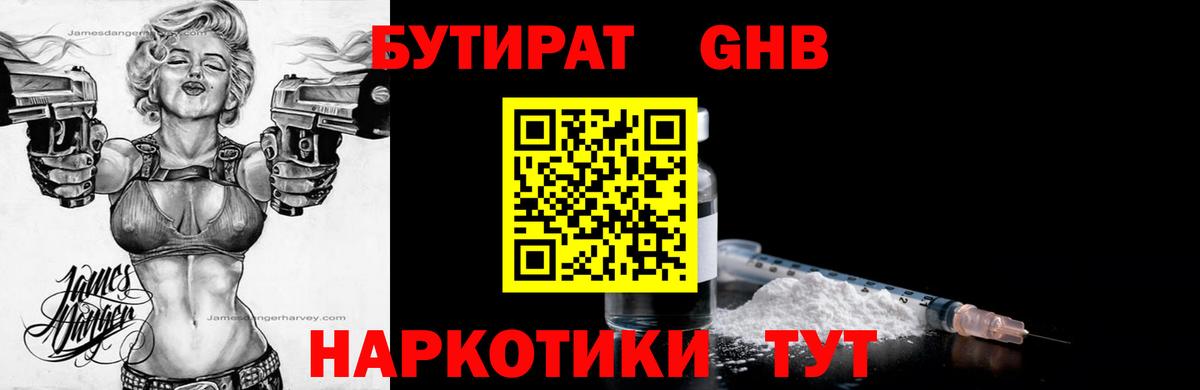 Бутират 99% Саранск