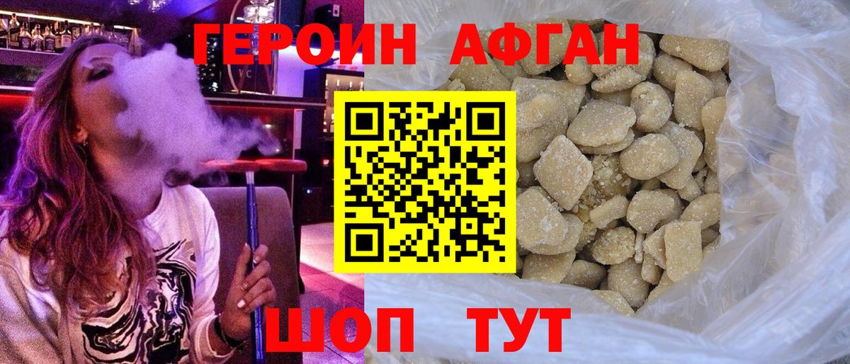 ГЕРОИН афганец  Вход с VPN  Героин  Саранск 