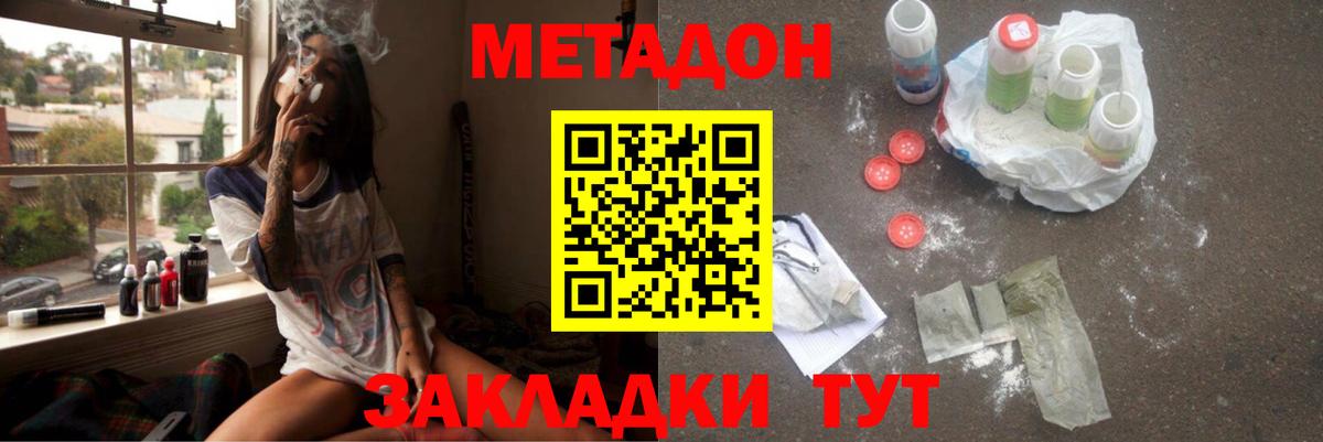 МЕТАДОН methadone  Вход с VPN  МЕТАДОН methadone  Саранск 