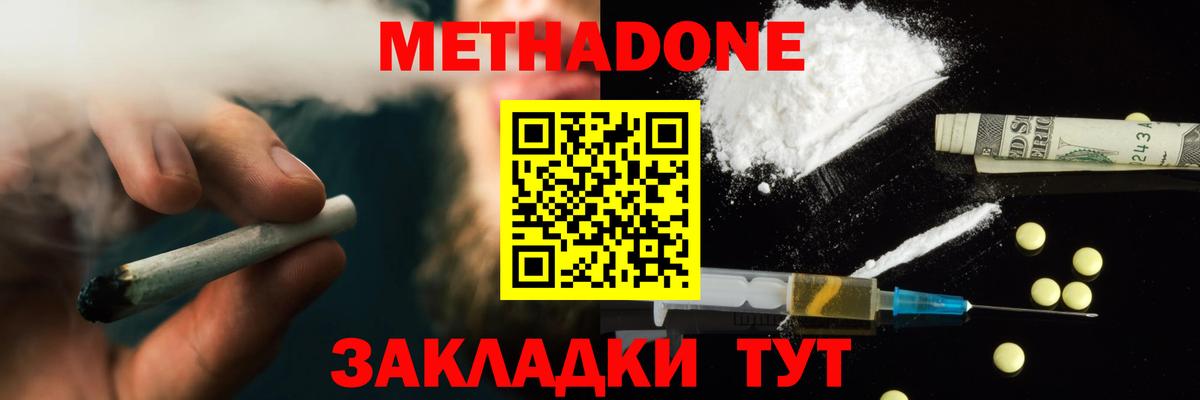 Метадон кристалл Саранск